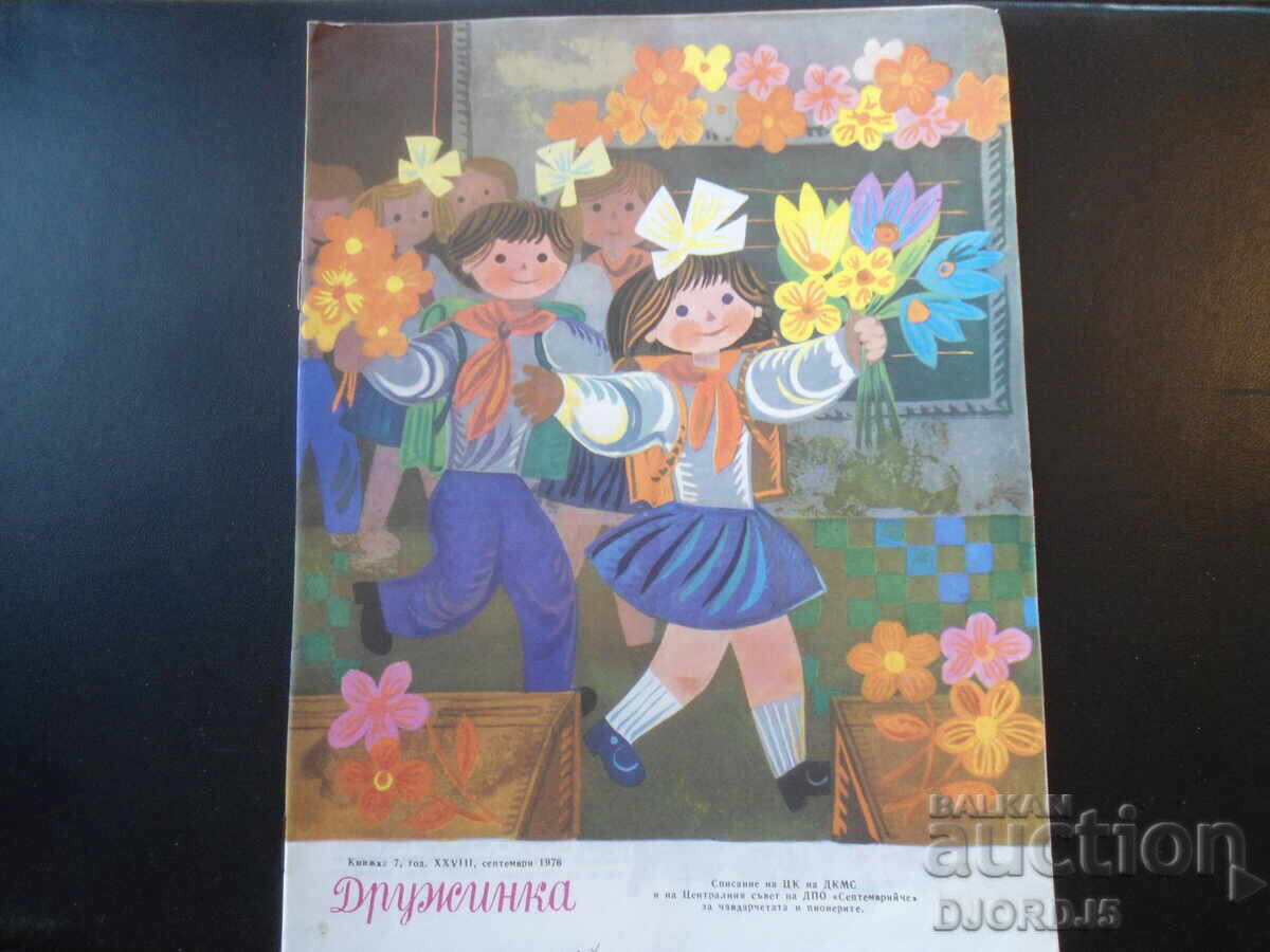 Περιοδικό "ΔΡΟΥΖΙΝΚΑ", Τεύχος 7 του 1976