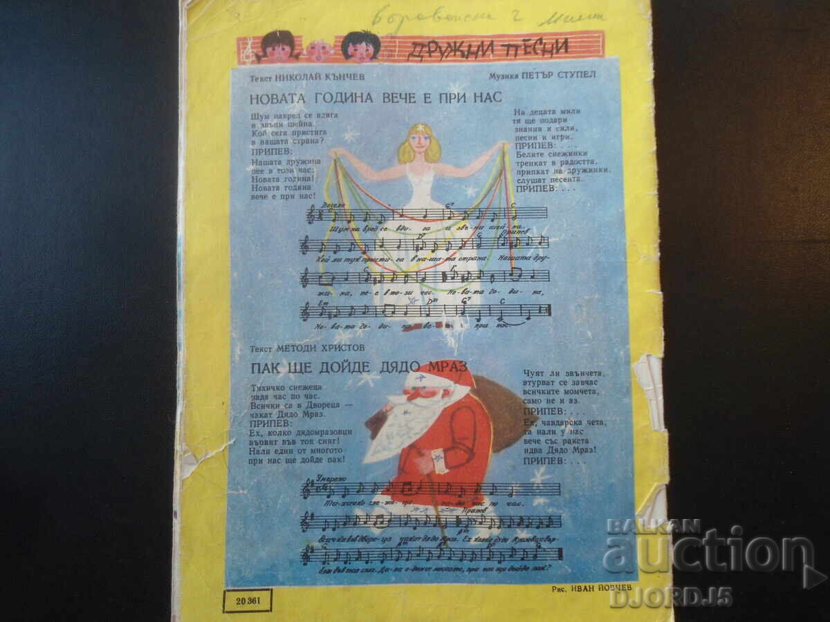 Παράδοση Περιοδικό "ΔΡΟΥΖΙΝΚΑ", Τεύχος 10 του 1966 Παράδοση Περιοδικό "ΔΡΟΥΖΙΝΚΑ", Τεύχος 10 του 1966