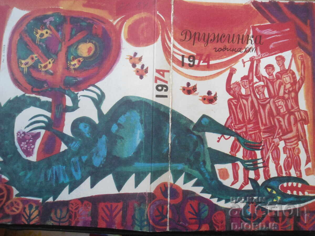 Παράδοση Εξώφυλλο για Περιοδικά "ΔΡΟΥΖΙΝΚΑ", σκληρό εξώφυλλο από το 1974