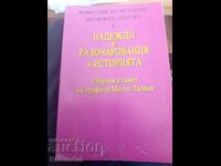 Speranțe și dezamăgiri în istorie