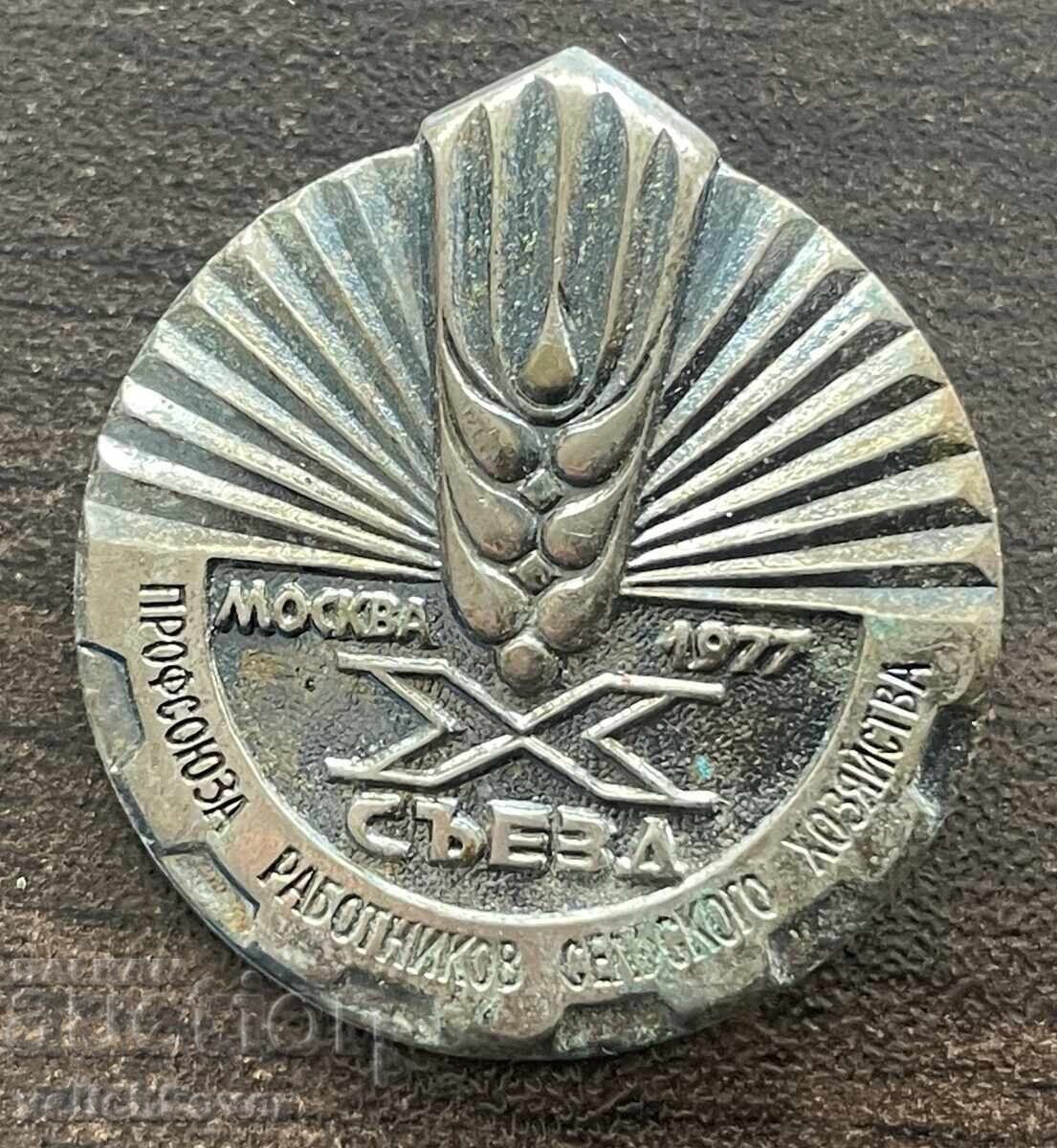 42975 SSSR σήμα Χ-της συνεδρίασης εργατών συνδικαλιστών αγροτών