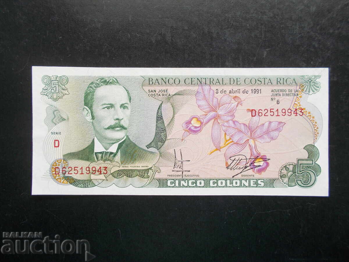 ΚΟΣΤΑ ΡΙΚΑ, 5 κολόν, 1991, UNC