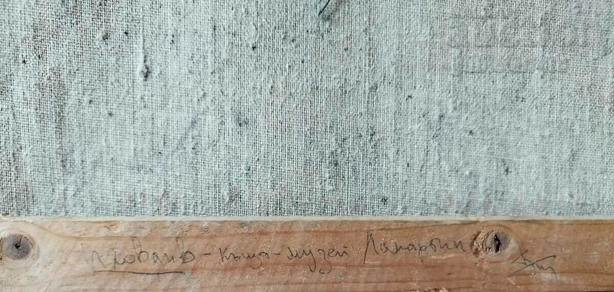 Аукцион Картина, "Къща-музей Ламартин", худ. В. Трифонов, 1973 г.