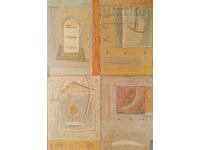 Картина "Необичайни пространства", худ. Т. Овчаров, 2005 г.