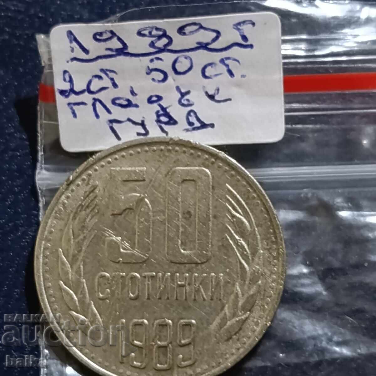 50 СТ.1989Г-КУРИОЗ/ГЛАДЪК ГУРТ/!!!
