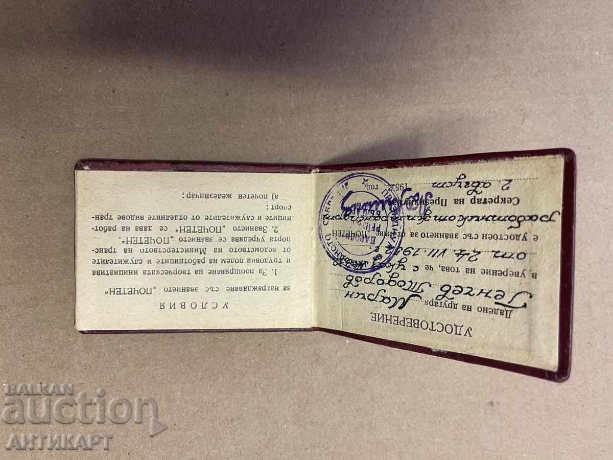 Livrarea Document de onoare pentru insigna "Excelent al D.S.O. Spartak M.A.I." #363