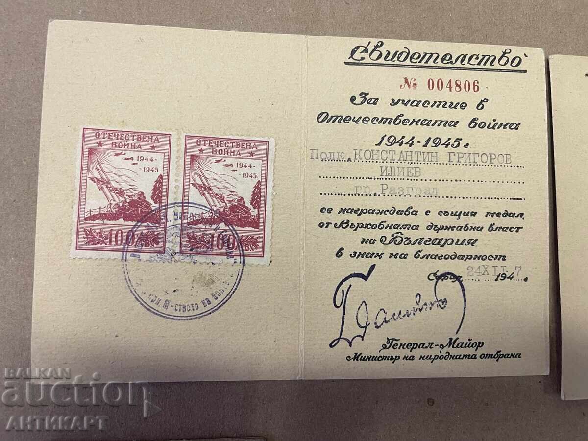 редки документи и наградни Отеч. война 1945 на полк. Илиев с цена € 85.00 | 166.25 лв. редки документи и наградни Отеч. война 1945 на полк. Илиев с цена € 85.00 | 166.25 лв.