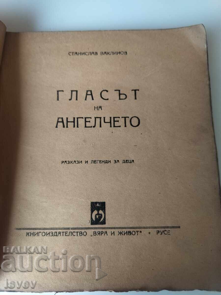 Η φωνή του αγγέλου από τον Στανισλάβ Βάκλινοφ, έκδοση 1945 με τιμή € 11.00 | 21.51 BGN