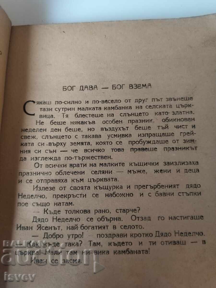 Δημοπρασία Η φωνή του αγγέλου από τον Στανισλάβ Βάκλινοφ, έκδοση 1945
