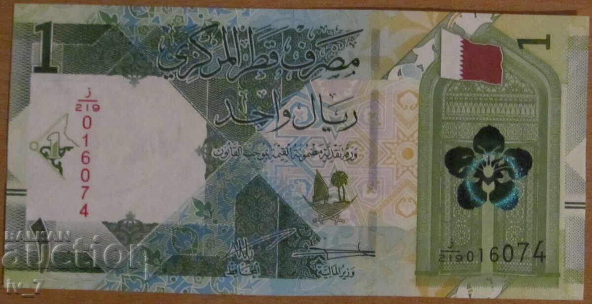 1 RIAL 2022, QATAR - UNC 1 RIAL 2022, QATAR - UNC
