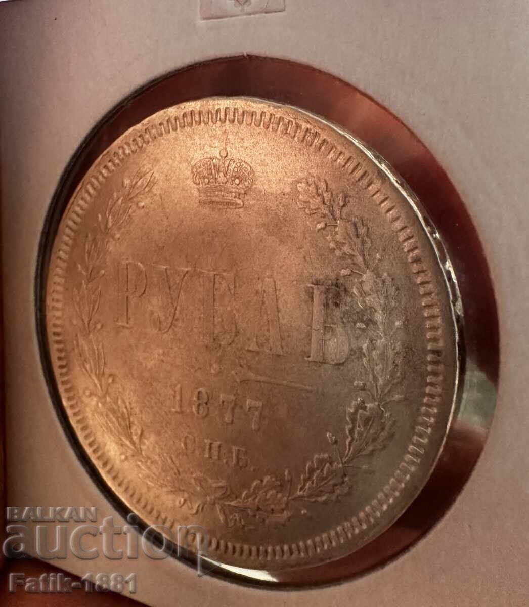 1 рубла 1877 г. Царска Русия. - 6 1 рубла 1877 г. Царска Русия. - 6
