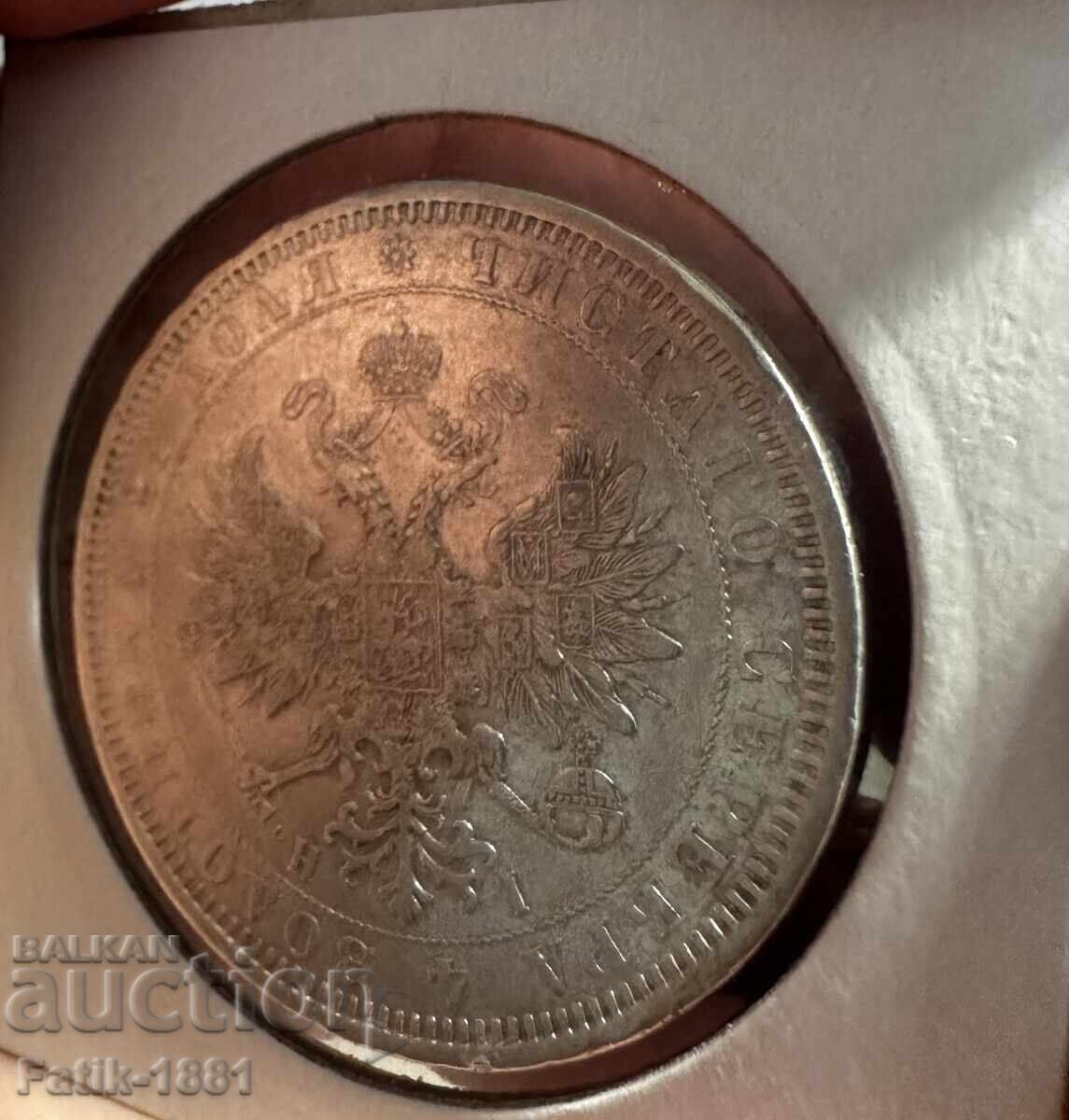 1 рубла 1877 г. Царска Русия. - 7 1 рубла 1877 г. Царска Русия. - 7