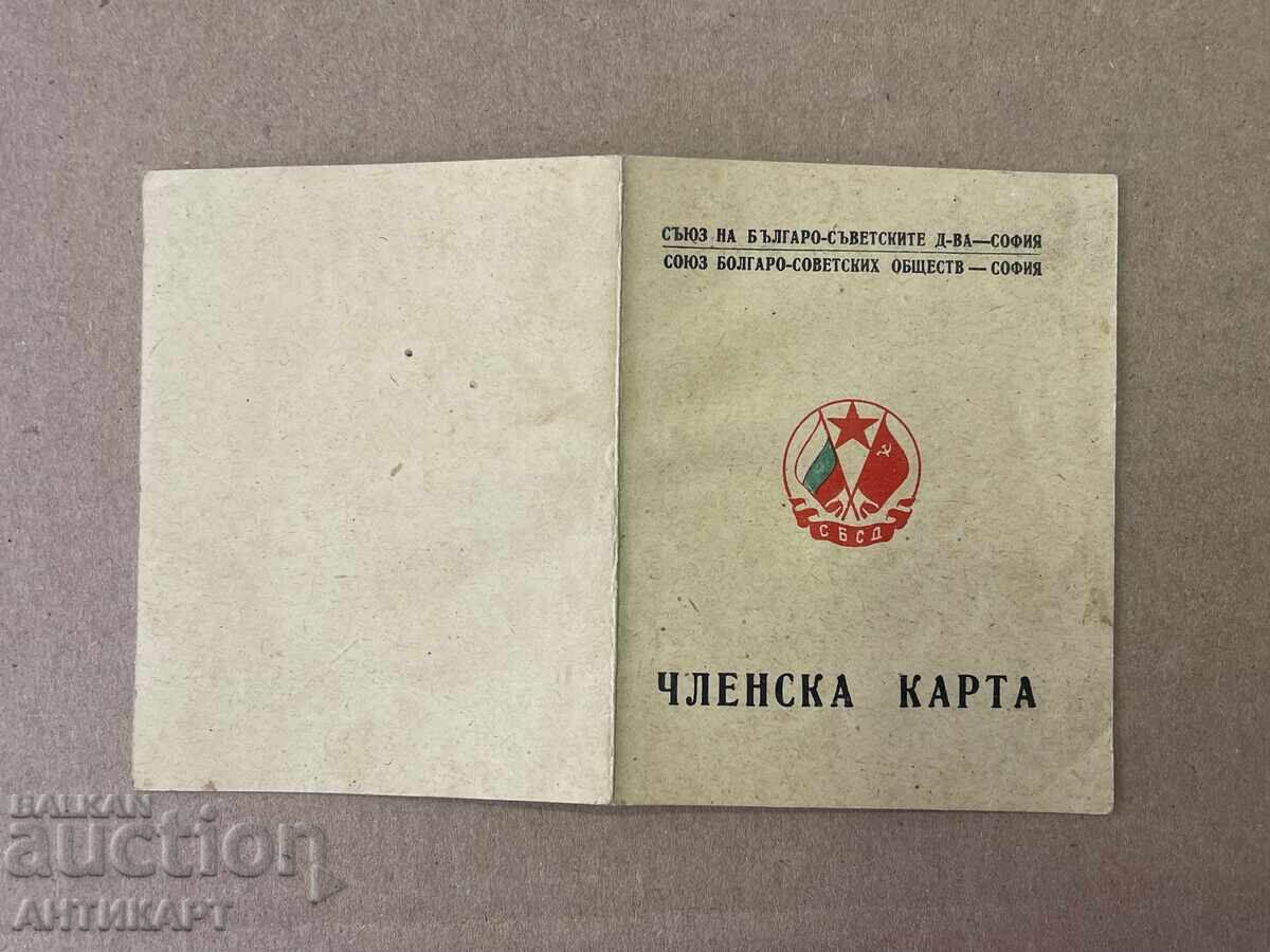 Document rar din 1954 al unui membru al SBDS cu timbre fiscale cu preț € 5.00 | 9.78 BGN