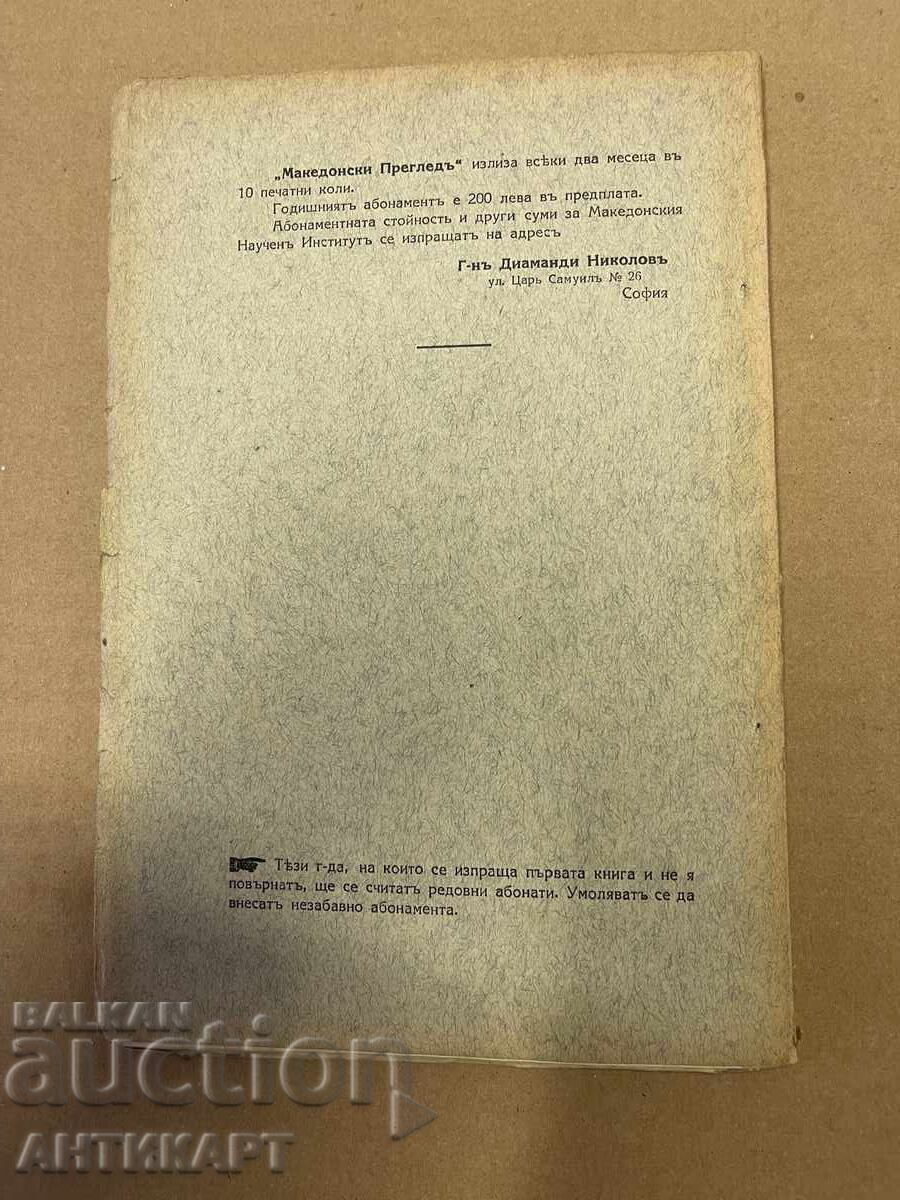 Revista Makedonski pregled 1924, numărul 1 - 7 Revista Makedonski pregled 1924, numărul 1 - 7