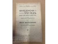Μακεδονική επιθεώρηση 1924 τ. 1