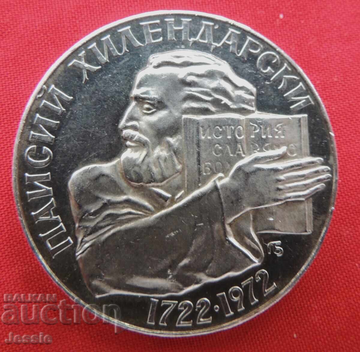 5 lei 1972 g. Pisiy Hilendarski Curioz cu preț € 63.95 | 125.08 BGN