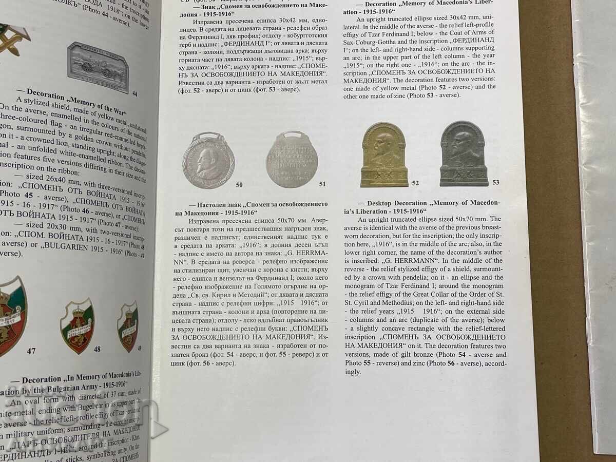 Κατάλογος Βουλγαρικών Στρατιωτικών Σημάτων από τον καθ. Π. Παβλόφ με τιμή € 33.00 | 64.54 BGN Κατάλογος Βουλγαρικών Στρατιωτικών Σημάτων από τον καθ. Π. Παβλόφ με τιμή € 33.00 | 64.54 BGN