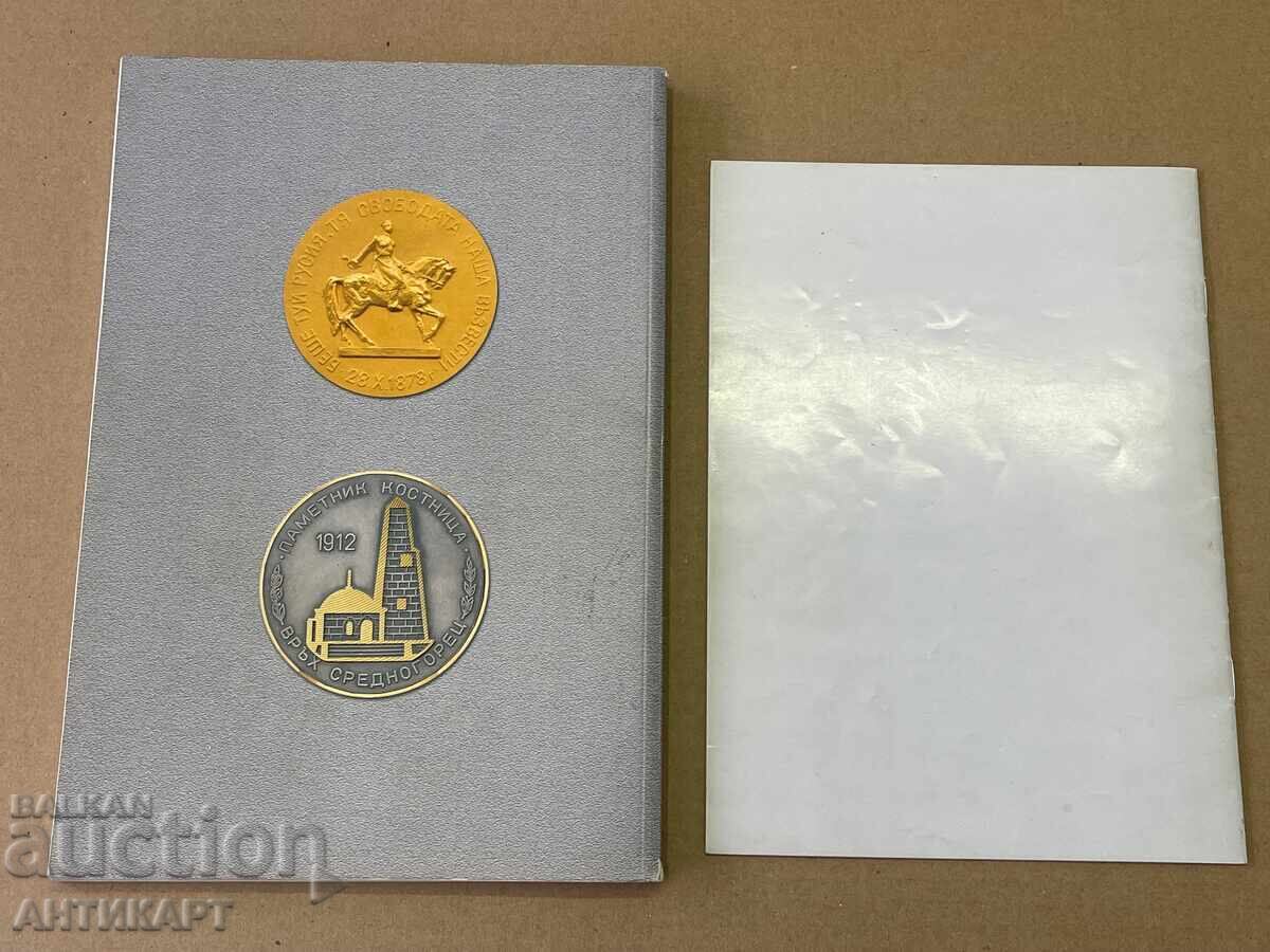 Παράδοση Κατάλογος Βουλγαρικών Στρατιωτικών Σημάτων από τον καθ. Π. Παβλόφ Παράδοση Κατάλογος Βουλγαρικών Στρατιωτικών Σημάτων από τον καθ. Π. Παβλόφ