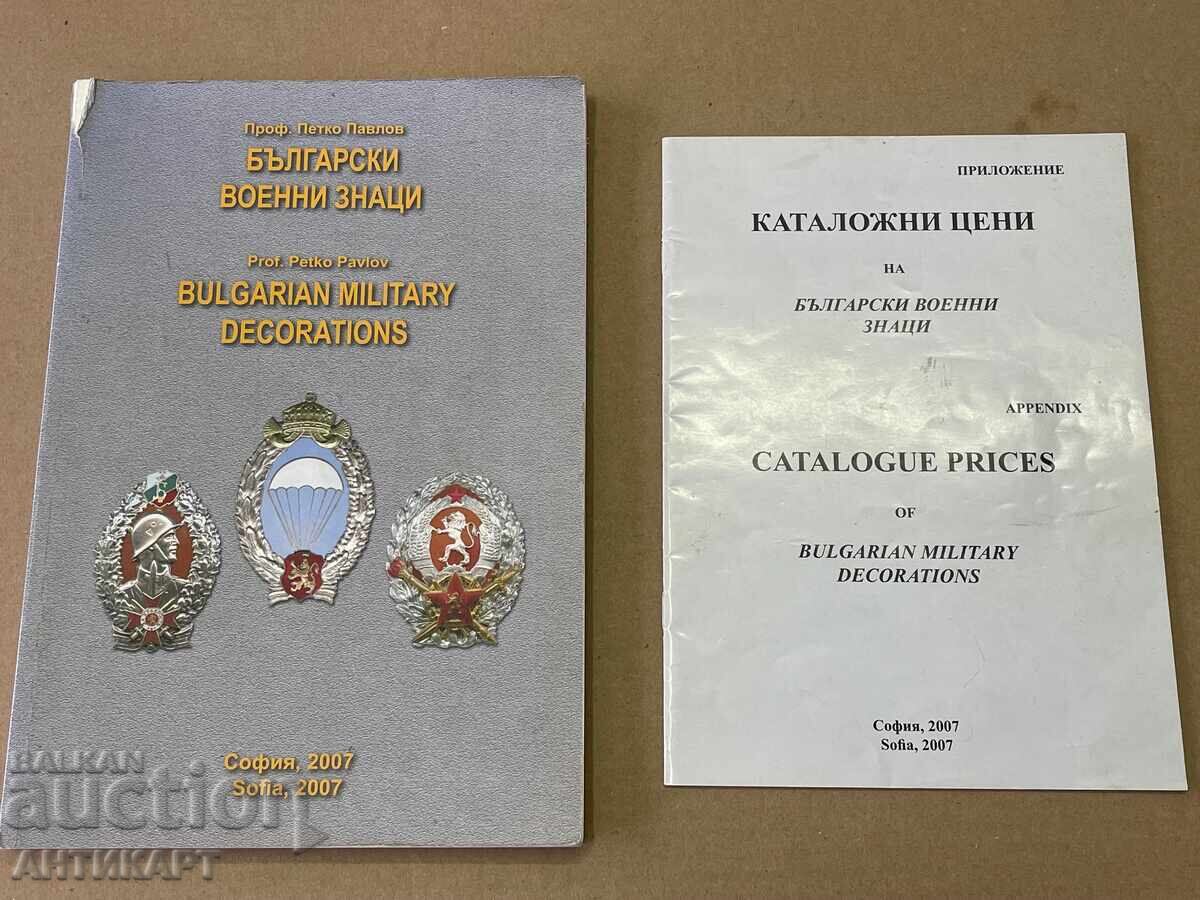 Κατάλογος Βουλγαρικών Στρατιωτικών Σημάτων από τον καθ. Π. Παβλόφ Κατάλογος Βουλγαρικών Στρατιωτικών Σημάτων από τον καθ. Π. Παβλόφ