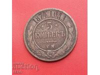 Русия-5 копейки 1874 ЕМ