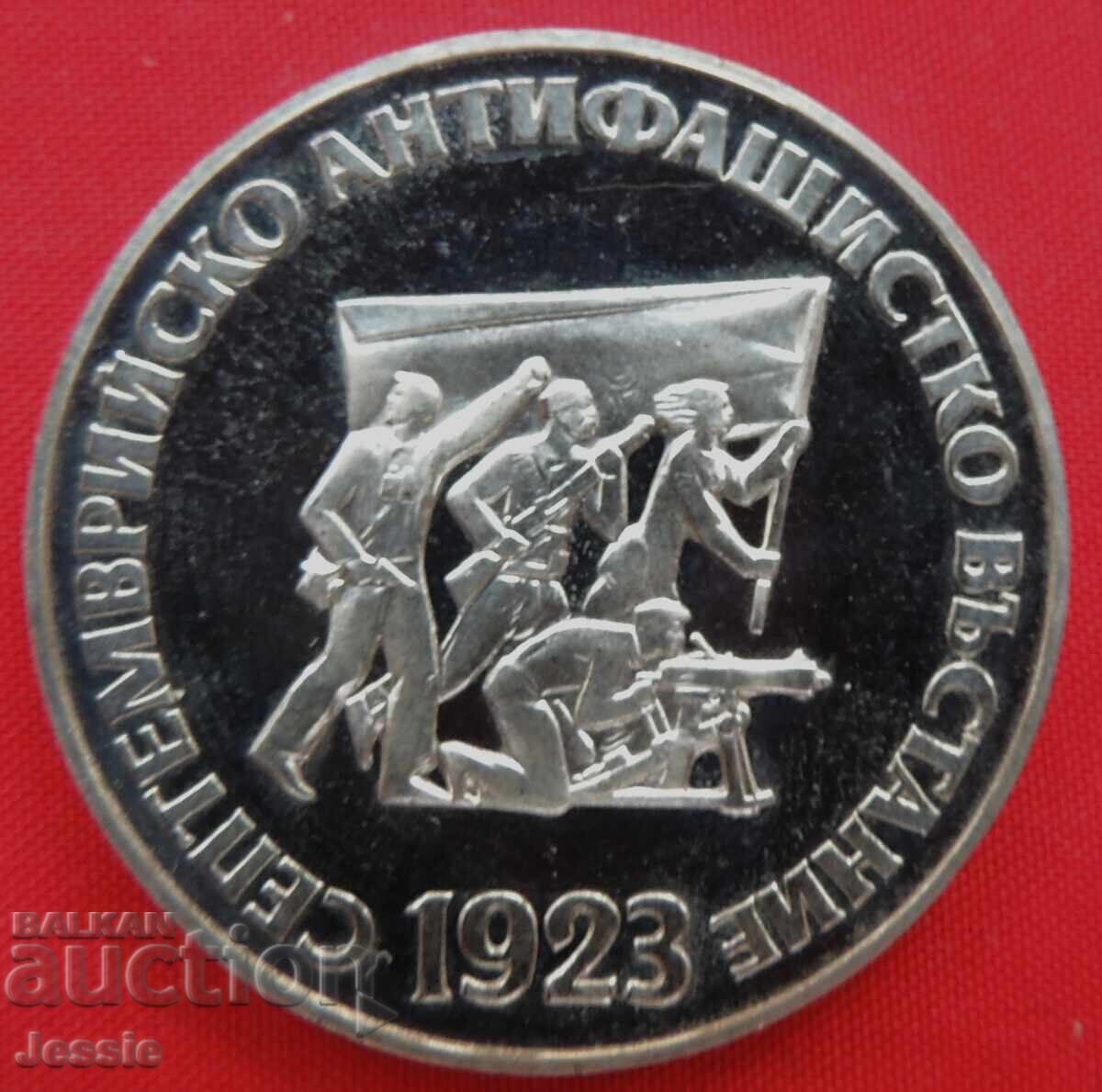 5 лева 1973 №1г, Септемврийско Въстание - ИЗЧЕРПАНА В БНБ . с цена € 58.95 | 115.30 лв.