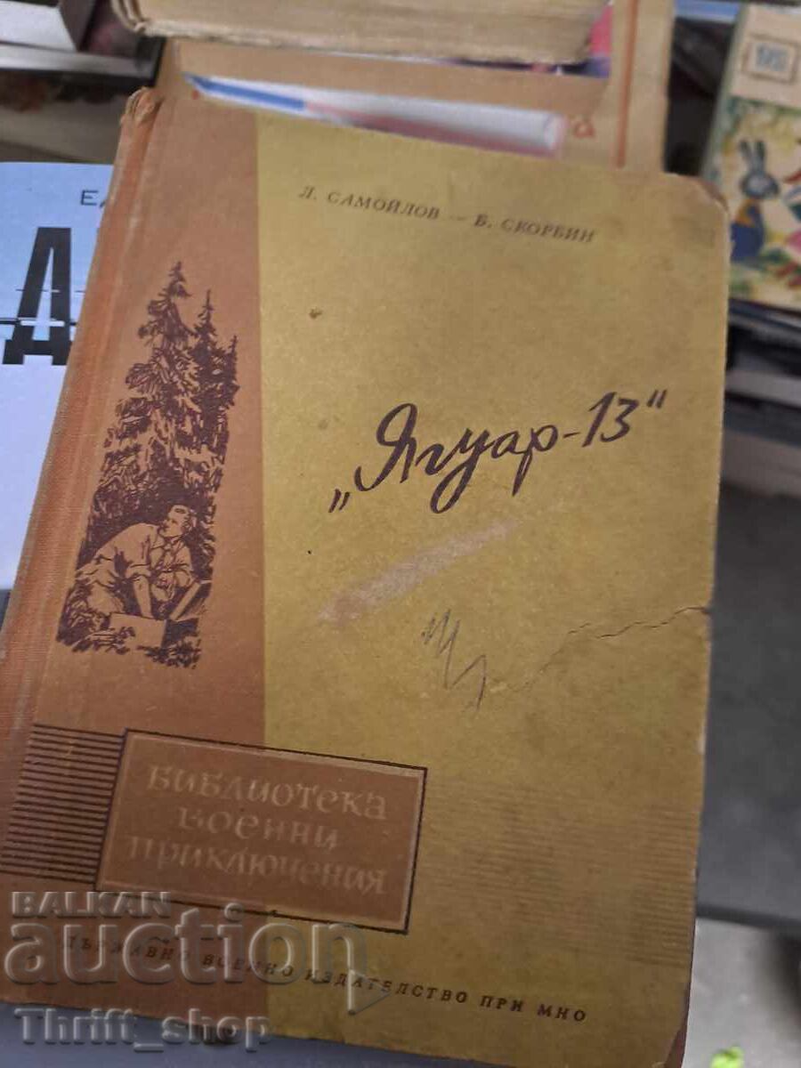 Yaguar - 13 Λ. Σαμόιλοφ, Μ. Σκόρμπιν