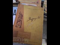 Yaguar - 13 Λ. Σαμόιλοφ, Μ. Σκόρμπιν