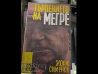 Търпението на Мегре Жорж Сименон