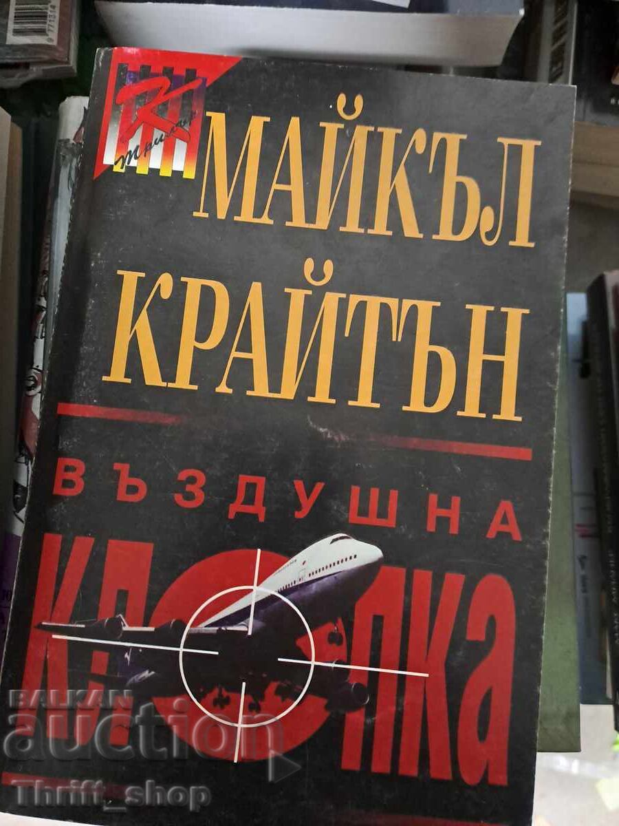 Αεροπαγίδα Μάικλ Κράιτον