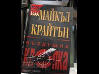 Αεροπαγίδα Μάικλ Κράιτον