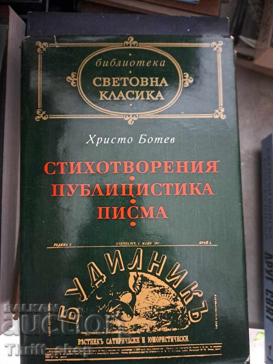 Παγκόσμια κλασικά - Χρήστος Μπότεφ - ποιήματα δημοσιογραφία