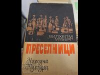 Έποικοι Wilhelm Muberg