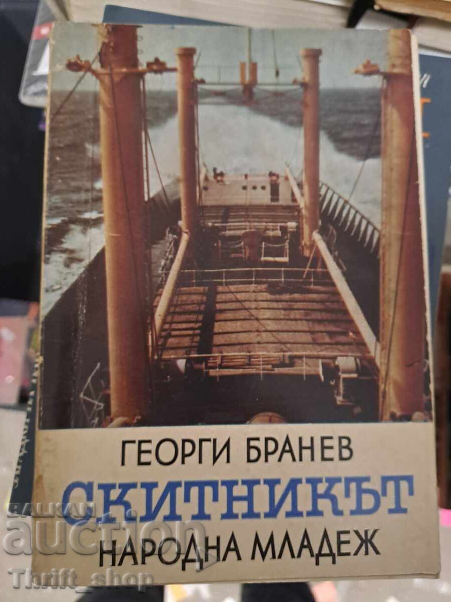 Ο περιπλανώμενος Γεώργιος Μπράνεφ