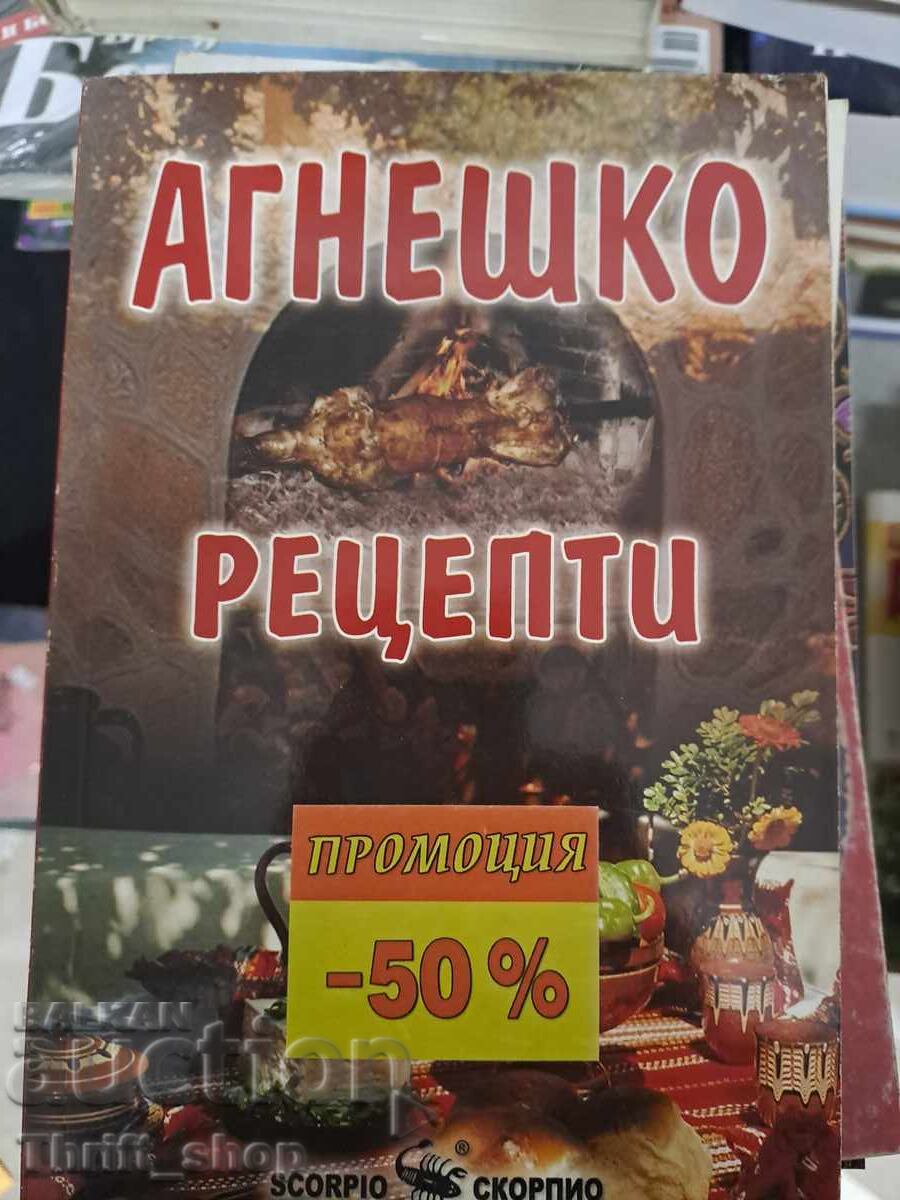 Συνταγές για αρνί