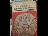 Η κεραμική εικόνα του Πρεσλάβ, Τότιου Τότεφ