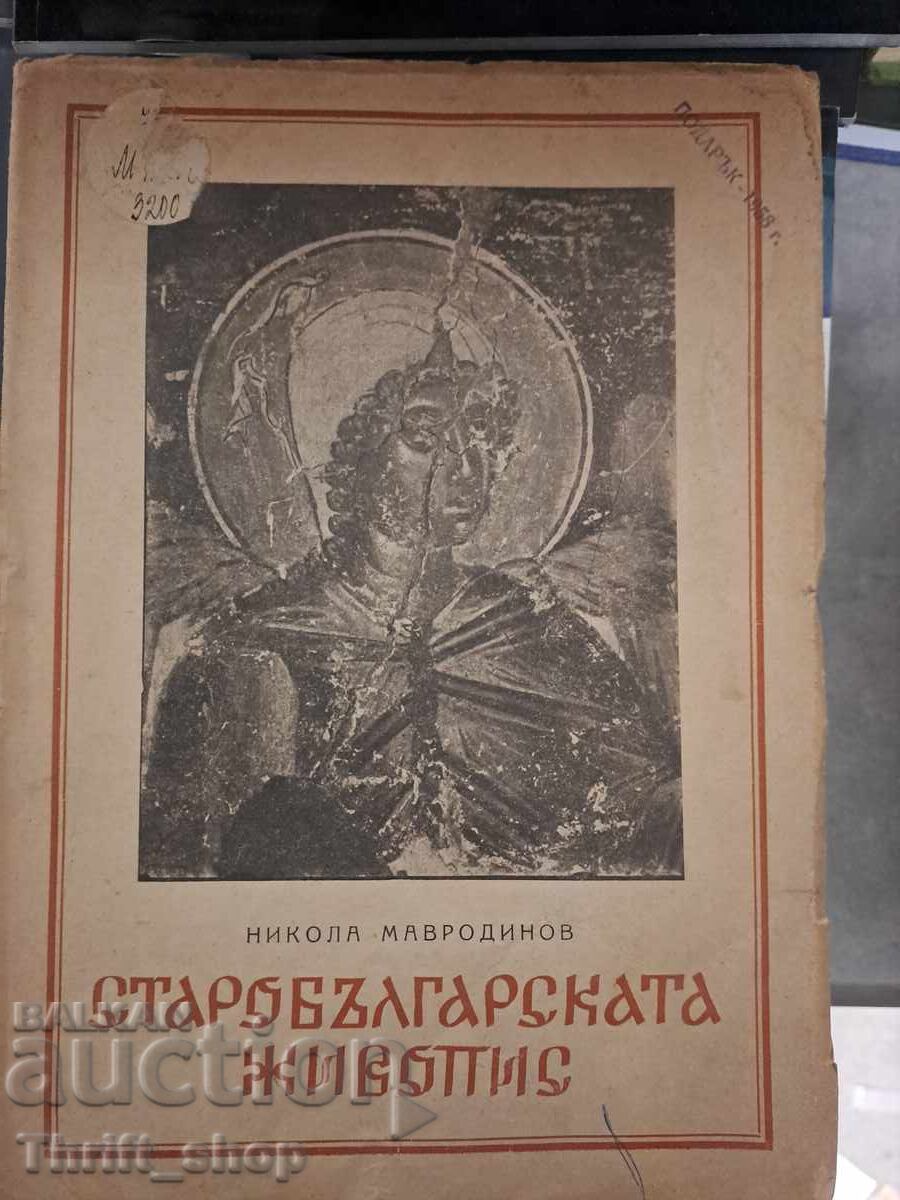 Old Bulgarian Painting