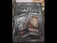 Τζόκερ. Τόμος 1 Τζορτζ Ρ. Ρ. Μάρτιν