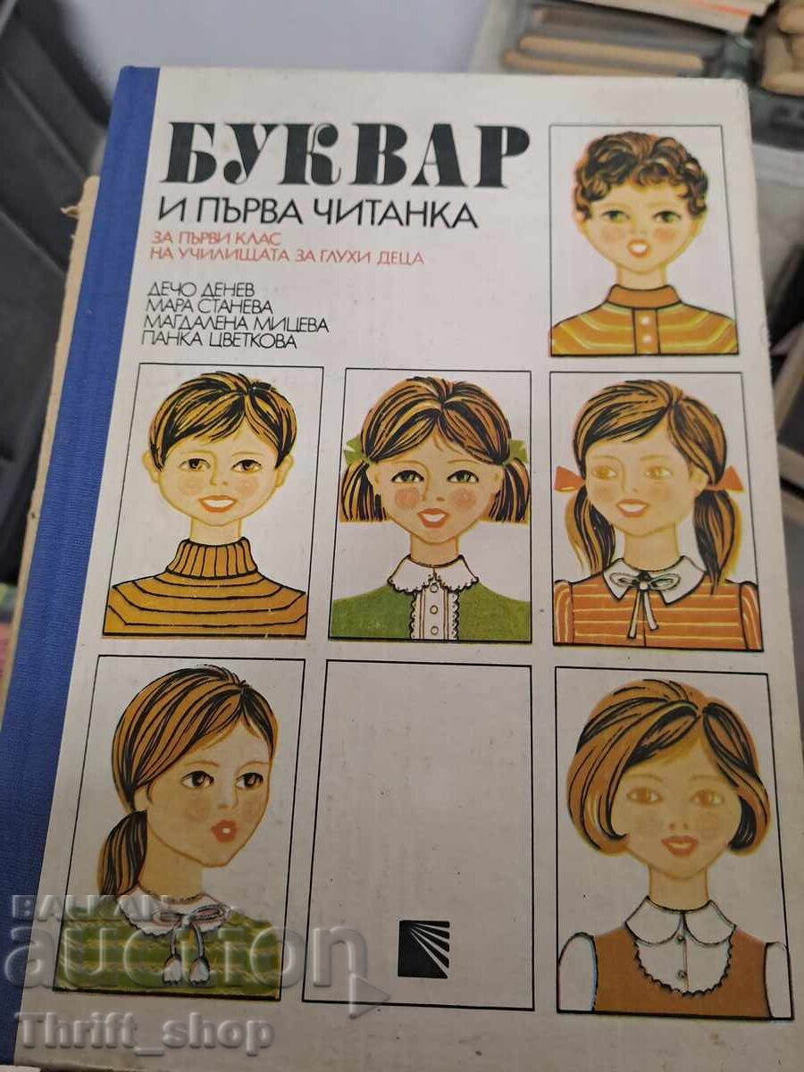 Abecedar și primul manual de citire