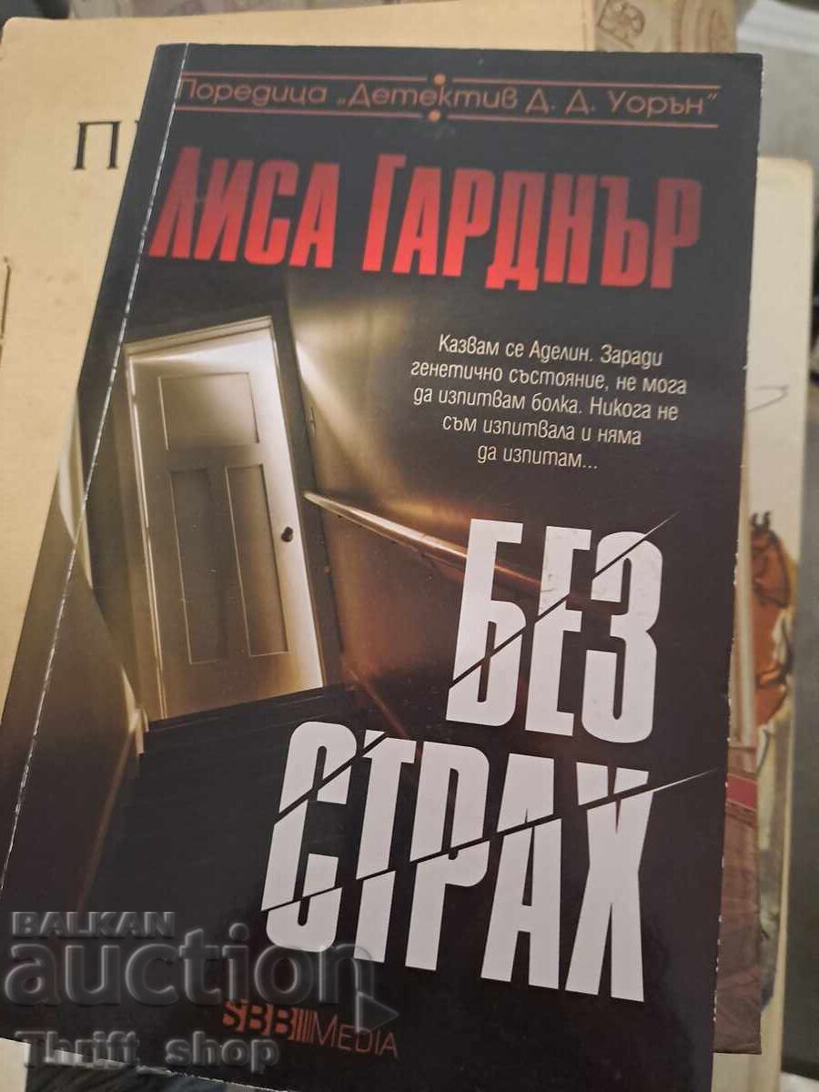 Fără teamă Lisa Gardner