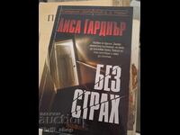 Χωρίς φόβο Λίσα Γκάρντνερ