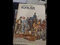 Κούκλα Boleslav Prussia