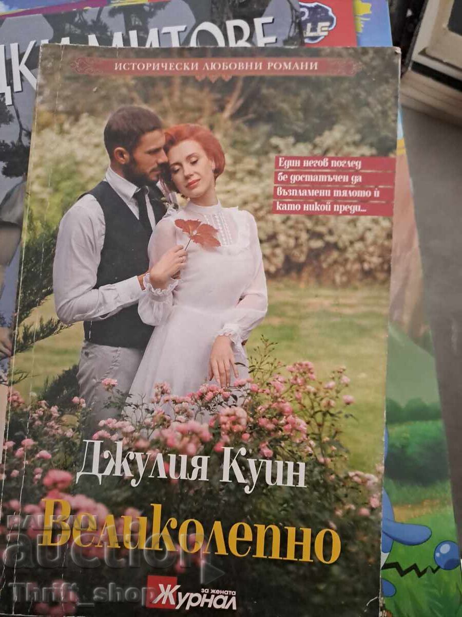 Η υπέροχη Τζούλια Κουίν