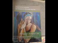 Tineri oameni de știință pentru arte