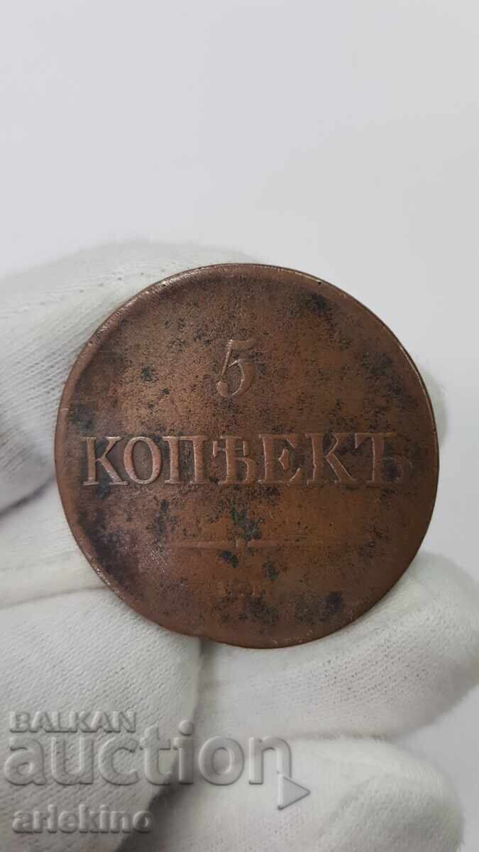 Monedă de cupru țaristă rusă rară 5 copeici 1831 FKH cu preț € 25.00 | 48.90 BGN Monedă de cupru țaristă rusă rară 5 copeici 1831 FKH cu preț € 25.00 | 48.90 BGN