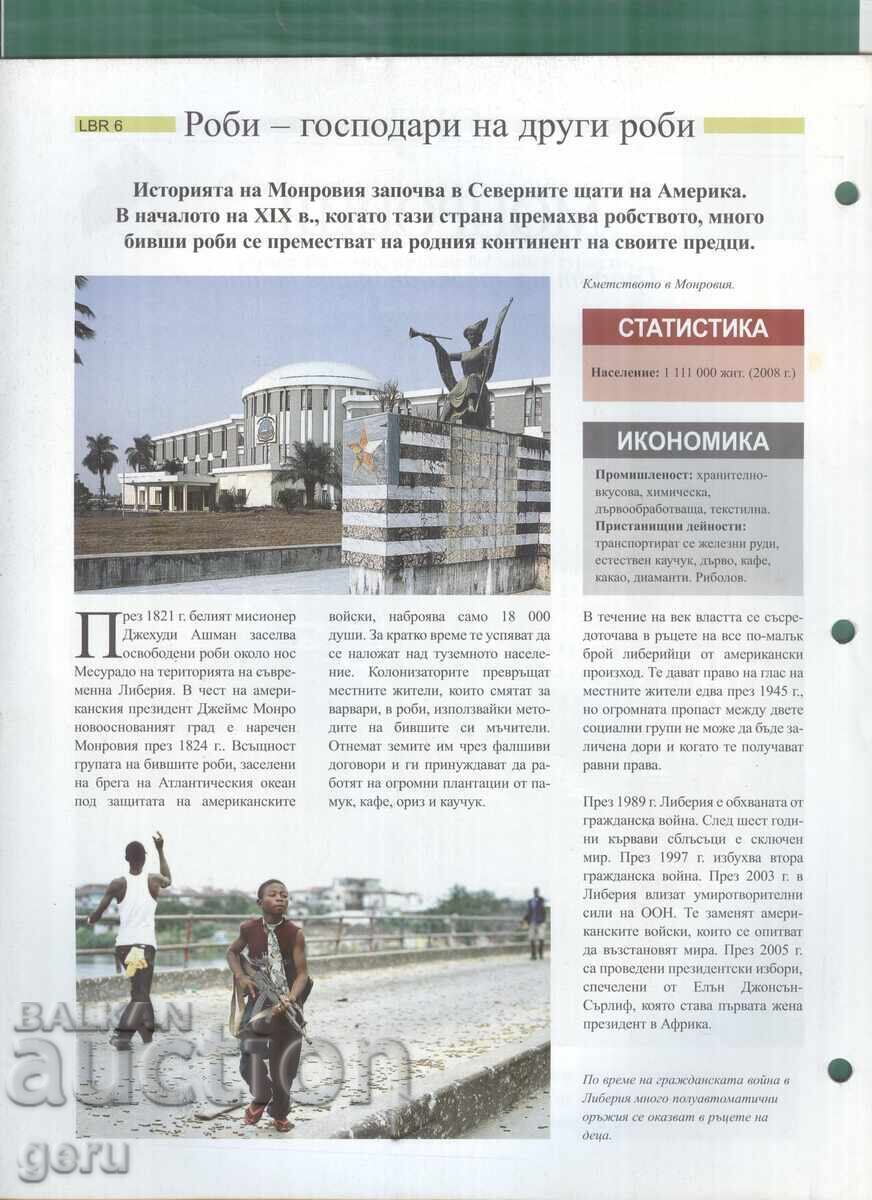 Atlasul Lumea în mâinile tale 24 pag. nr. 206 2007 at1 cu preț € 0.84 | 1.64 BGN