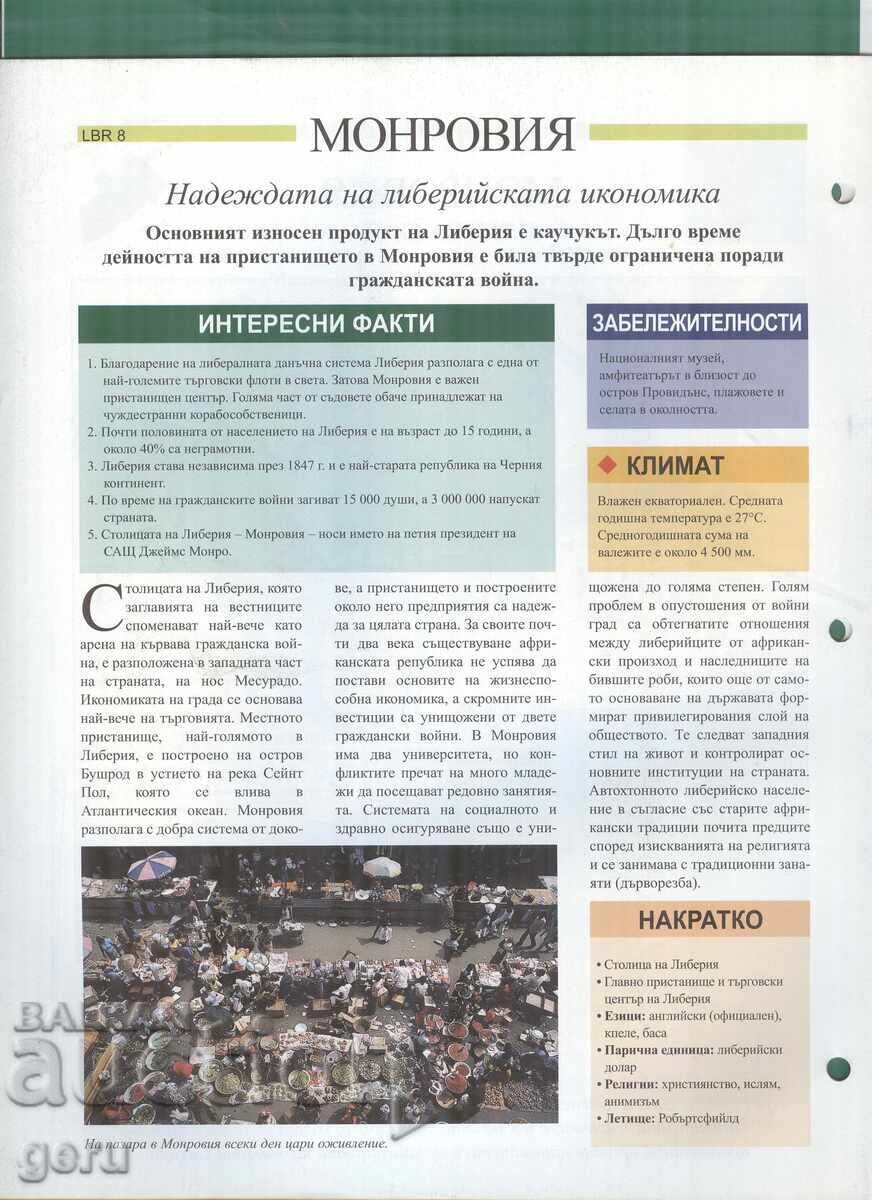 Άτλας Ο Κόσμος στα χέρια σας 24 σελ. τεύχος 207 2007 at1 με τιμή € 1.49 | 2.91 BGN