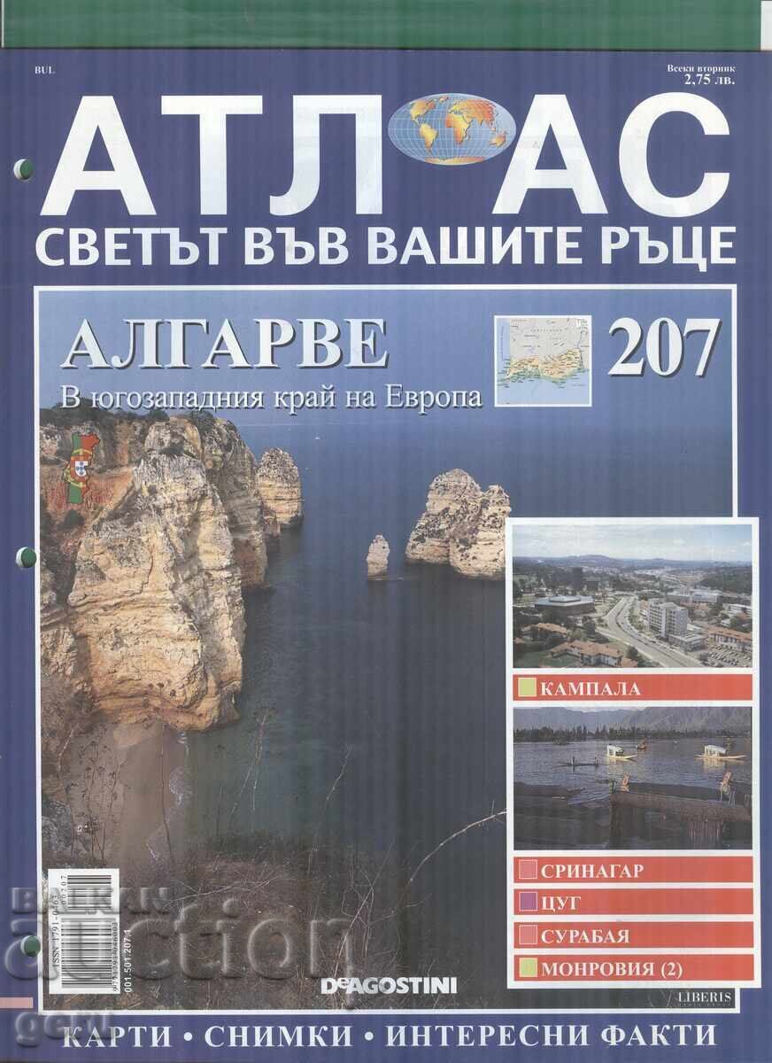 Άτλας Ο Κόσμος στα χέρια σας 24 σελ. τεύχος 207 2007 at1