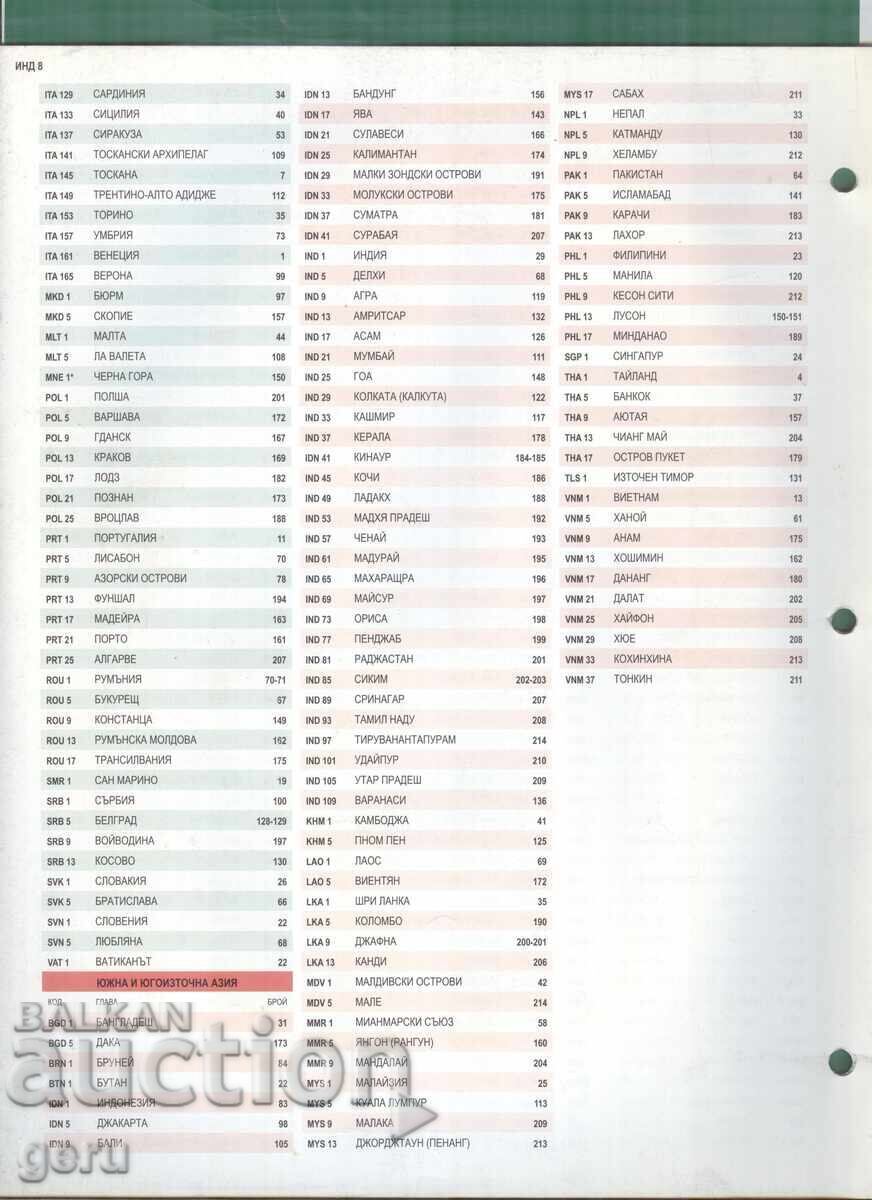 Атлас Светът във ваши ръце 24 стр.  брой 214  2007    at1 с цена € 0.84 | 1.64 лв.