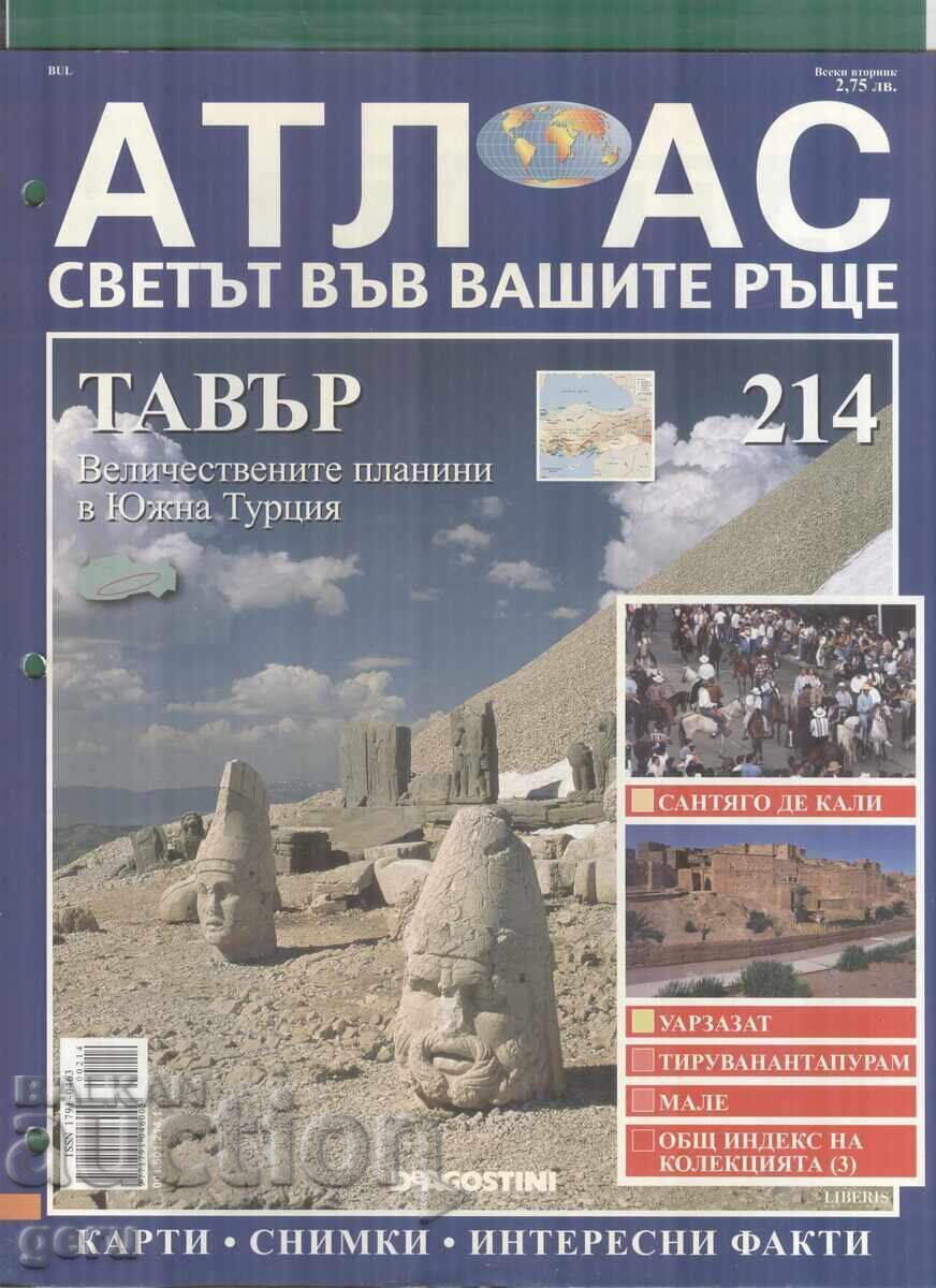 Атлас Светът във ваши ръце 24 стр.  брой 214  2007    at1