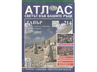 Атлас Светът във ваши ръце 24 стр.  брой 214  2007    at1